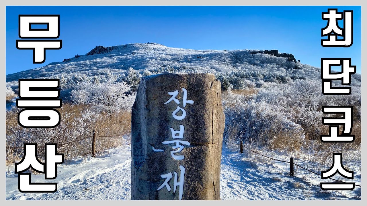 무등산 수만리 코스 등산 가이드