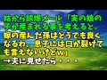 【スカッとひろゆき】姑から誤爆メール「実の娘の子が産まれる事を考えると、嫁の産んだ孫はどうでも良くなるわ。息子には口が裂けても言えないけどｗ」→夫に見せたら・・・