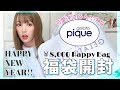 【2020福袋】大人気のジェラートピケ福袋開封♡可愛すぎるんですが！【ジェラピケ】【gelato pique】