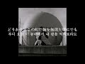 カネコアヤノ - 月明かり [가사/해석]