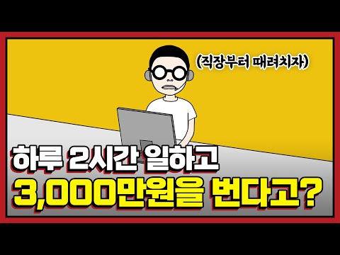 돈버는 방법 알려주는 유튜버가 진짜 돈을 버는 방법 Feat 스마트스토어 