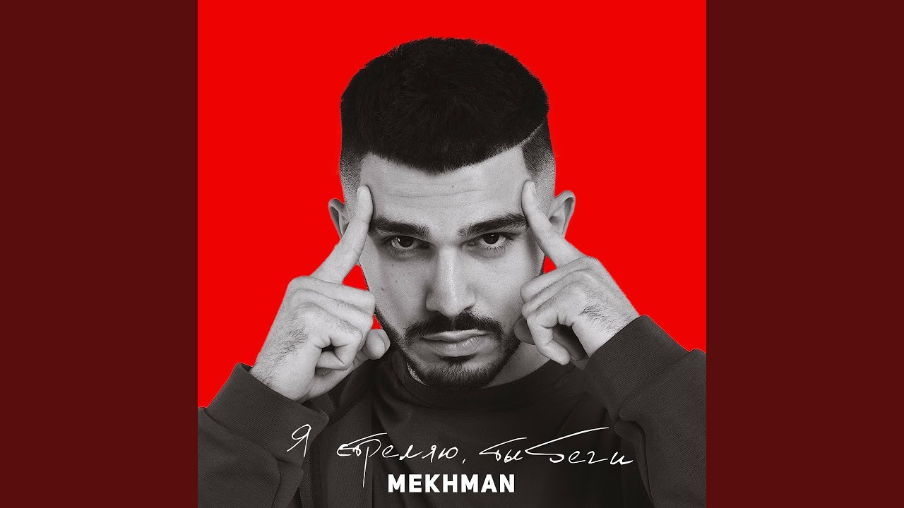 Mekhman official. Mekhman фото певец. хануларов мехман. Mekhman фото. включи mekhman.