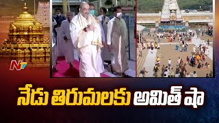 Amit Shah To Visit Tirumala Today | Ntv