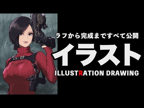 イラストの完成まで】バイオハザード RE:4 - エイダ・ウォン