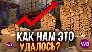 Как быстро раскрутить продажи на Вайлдберриз до 10 000 000 в месяц?