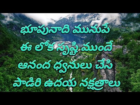 Bhupunadi Munupe Bhupunadi munupe Latest Telugu Christian songs
