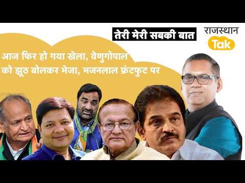 Venugopal was sent to ruin, Bhajanlal is on the edge, now it's Beniwal's turn
