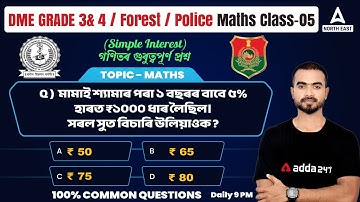 DME Questions and Answers | DME Maths Class | DME Grade 3 & 4 Maths Questions | Adda247 North East