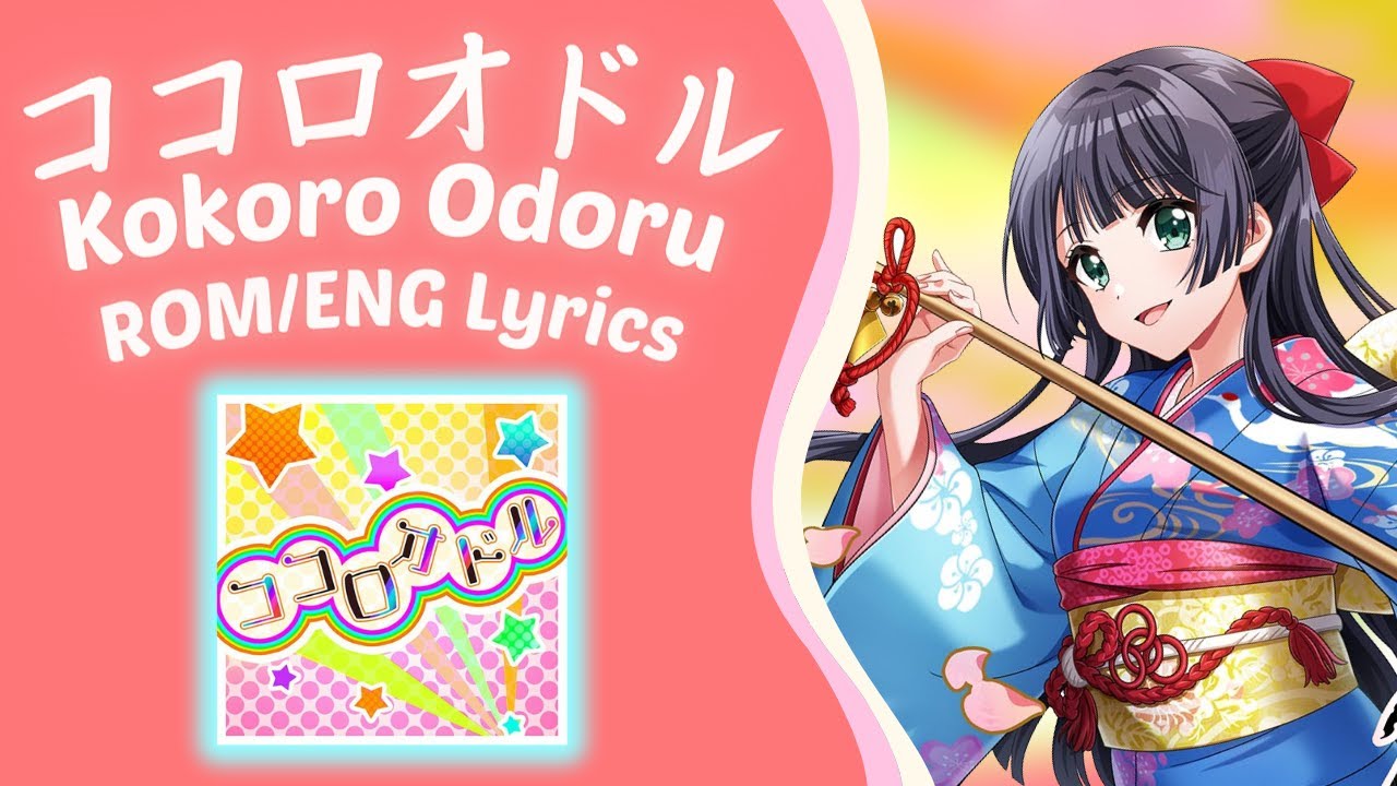 Kokoro Odoru ココロオドル Short Cover Happy Around ハッピーアラウンド Rom Eng Lyrics Youtube Kokoro Odoru ココロオドル Short Cover Happy Around ハッピーアラウンド Rom Eng Lyrics Youtube