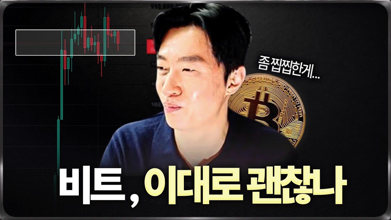비트코인 가격이 조금 찝찝한 이유
