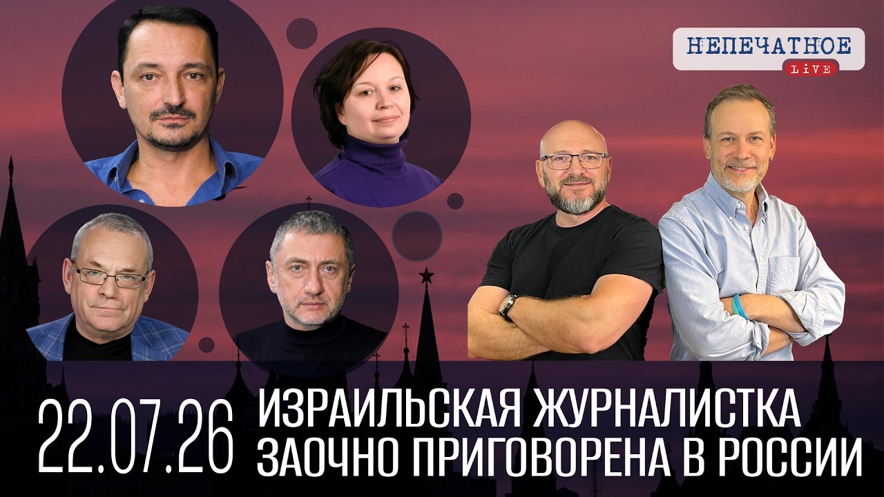 Израильская журналистка заочно приговорена в России// Новости Израиля. Ауслендер. Яковенко. Вахштайн