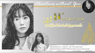 [KARAOKE/THAISUB] Christmas without You - TAEYEON(태연)