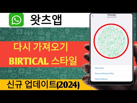 WhatsApp 최신 업데이트에서 상태 세로 스타일을 다시 가져오는 방법