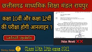 Class 10th 12th Exam 2021 Online Ya Offline ? |I Notice || दसवीं बारहवीं की परीक्षा होगी ऑनलाइन ? ||