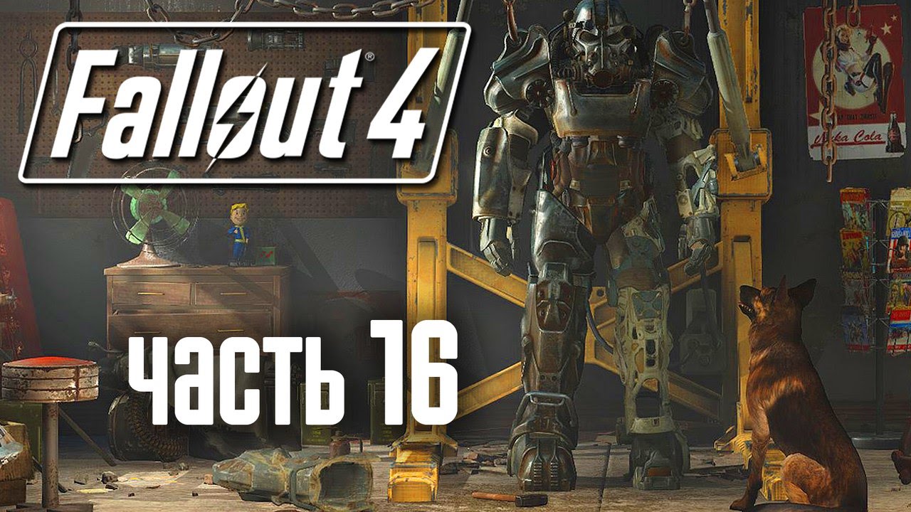 Полное прохождении fallout. Раскопки Fallout 4. Супермолот в Fallout 4. Джамейка-Плейн в Fallout 4. Fallout 4 кафешка у Труди.