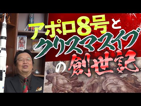 知ってた? クリスマスと言えばアポロ8号!