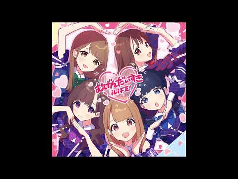(offvocal) iLiFE / むげんだいすき　リアルカラオケ(Instrumental)