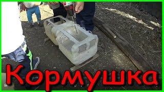 ✅Кормушки своими руками для домашней птицы // Кормушки и поилки из канистр // Делаем сами видео Кормушки и поилки