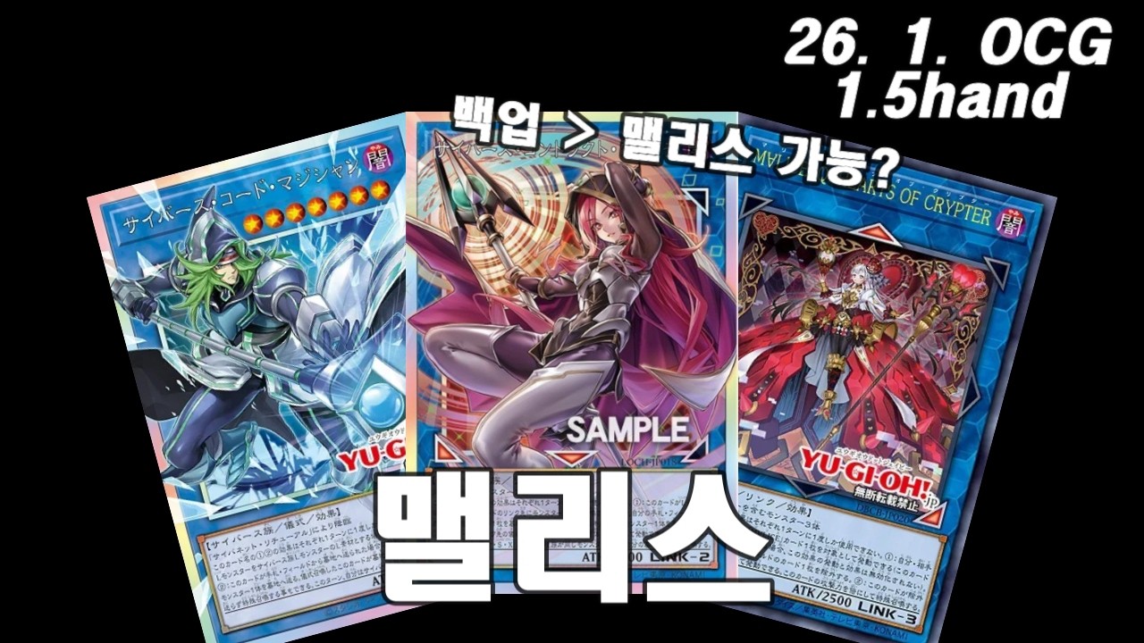 【유희왕】맬리스 1.5핸드 전개