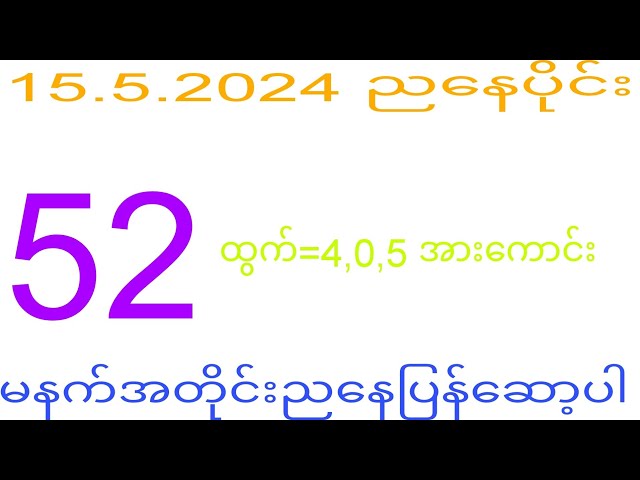 2d 15.5.2024 မနက်ပိုင်း ပြန်ကျလာမှာလား#2dkhl class=