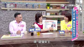 婆媳當家 傳說中不長斑的秘方 20150805 part3