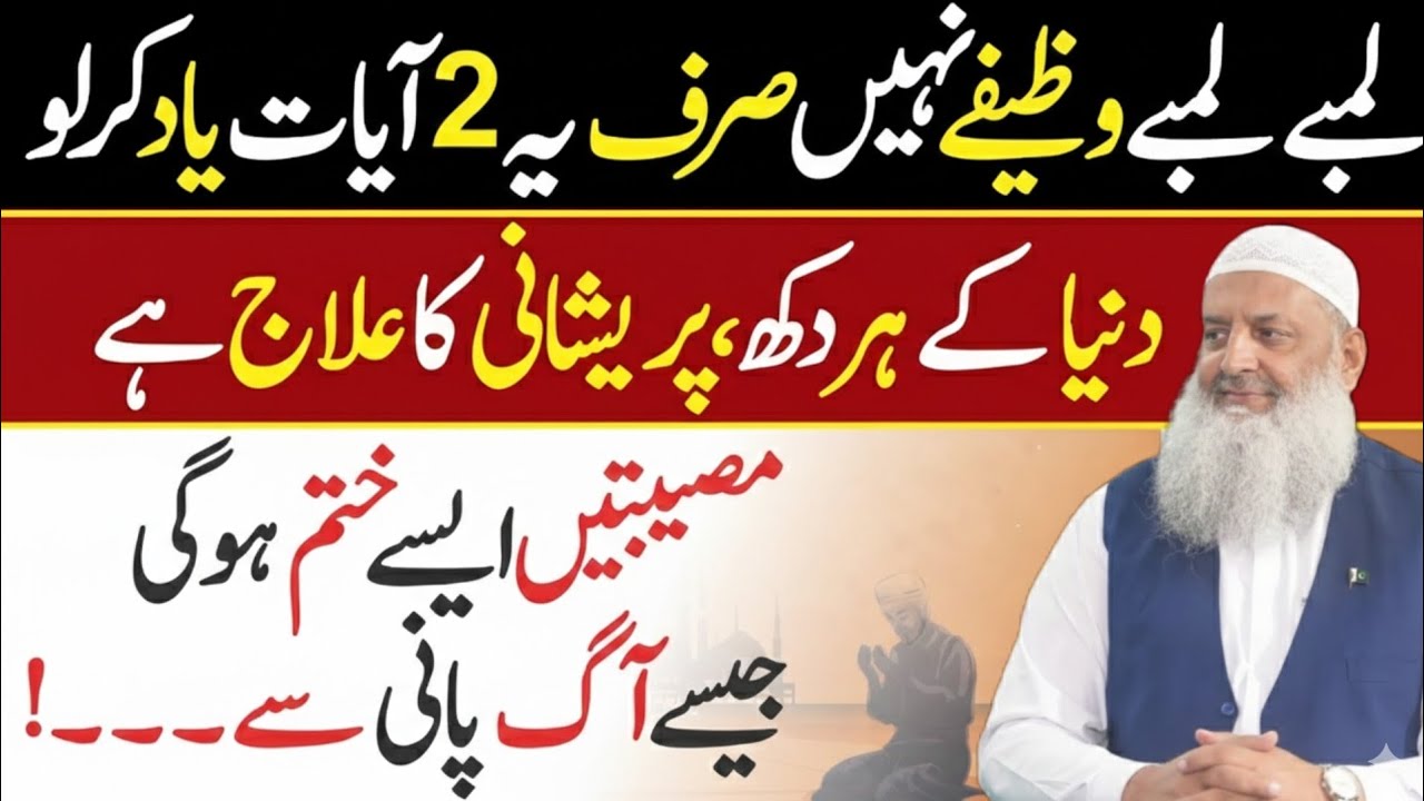 Quran ki ye 2 Ayat Har Pareshani Ko Khatam Krday Gi | Dr Hammad Lakhvi 