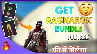 Free Fire- How to Get Ragnarok Bundle For Free || Get Ragnarok Bundle for free 100% Working Glitch