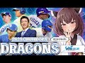 最新版【2024 中日ドラゴンズ】応援歌メドレーin 新応援歌 (Feat きりたん&イタコ)