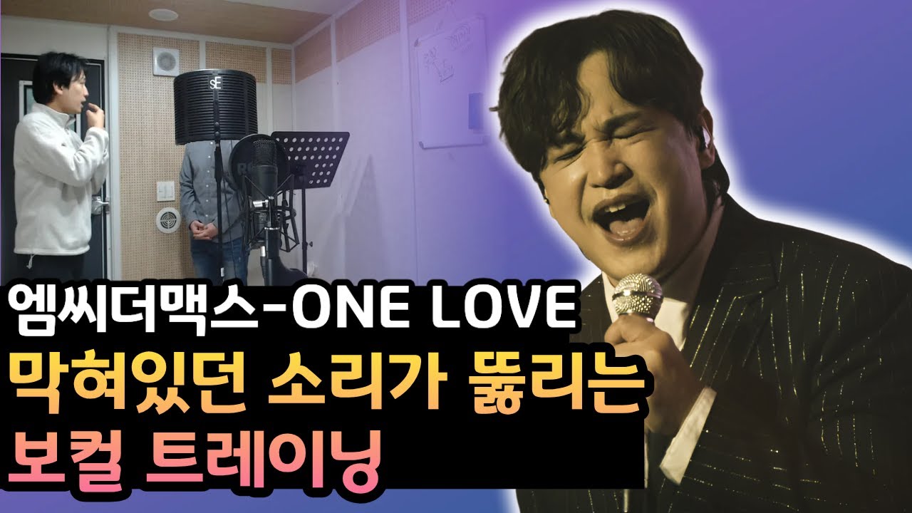 보컬 레슨 l 발성 독학하시는 분들 꼭 보시길 바랍니다...