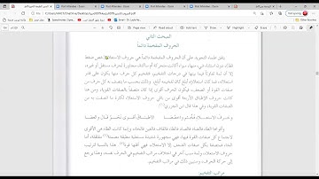 دورة شرح التجويد لمستوى التمهيدية  التفخيم والترقيق الجزء الأول