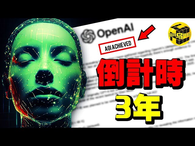 重磅！OpenAI絕密文件洩露：AI留給人類的時間只剩3年了？！最先被取代的是竟然是這些人…30分鐘看懂AI的過去和未來 [She's Xiaowu 小烏]