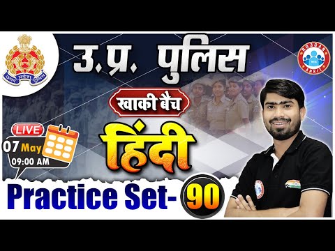 UP Constable Hindi | Hindi For UP Police | UP Police Hindi Practice Set | Hindi By Mamtesh Sir