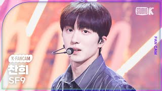 [K-Fancam] SF9 찬희 직캠 '비보라 (BIBORA)'(SF9 CHA NI Fancam) @뮤직뱅크(Music Bank) 240112