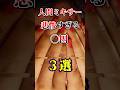 人間ミキサー悲惨すぎる〇因3選#ゆっくり解説 #1分雑学 #雑学