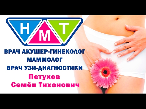 Петухов Семён Тихонович. Врач акушер-гинеколог, маммолог, врач УЗИ-диагностики. Петухов Семён Тихонович. Врач акушер-гинеколог, маммолог, врач УЗИ-диагностики.