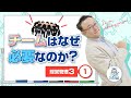 限定された合理性―チームはなぜ必要なのか？【経営管理3-1】