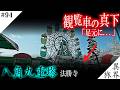 【未解決】京都市動物園の地下に眠る「巨大な闇」…観覧車の真下に埋まる日本最大81mの塔と封印された殺処分の記憶 / 異界の旅 #94 (Otherworld History, Kyoto Japan)