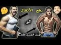 فيديو مهم جدا يوضح الفرق بين Bodybuilding و Calisthenics و Street workout