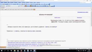 Как поставить ударение в слове на веб-странице? screenshot 4