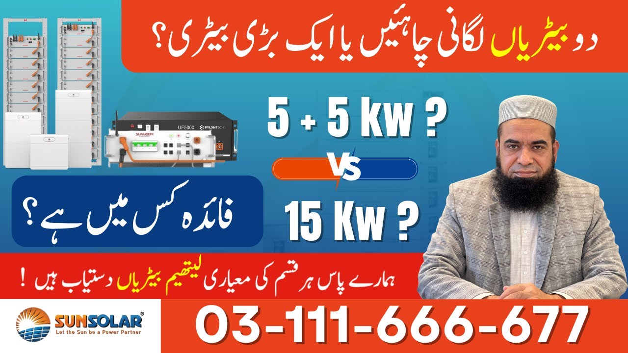 𝐒𝐢𝐧𝐠𝐥𝐞 𝐁𝐚𝐭𝐭𝐞𝐫𝐲 𝐨𝐫 𝐃𝐨𝐮𝐛𝐥𝐞 𝐁𝐚𝐭𝐭𝐞𝐫𝐲? | 𝐁𝐞𝐬𝐭 𝐋𝐢𝐭𝐡𝐢𝐮𝐦 𝐁𝐚𝐭𝐭𝐞𝐫𝐲 𝐢𝐧 𝐏𝐚𝐤𝐢𝐬𝐭𝐚𝐧 | 𝐋𝐢𝐭𝐡𝐢𝐮𝐦 𝐁𝐚𝐭𝐭𝐞𝐫𝐲 𝐏𝐫𝐢𝐜𝐞