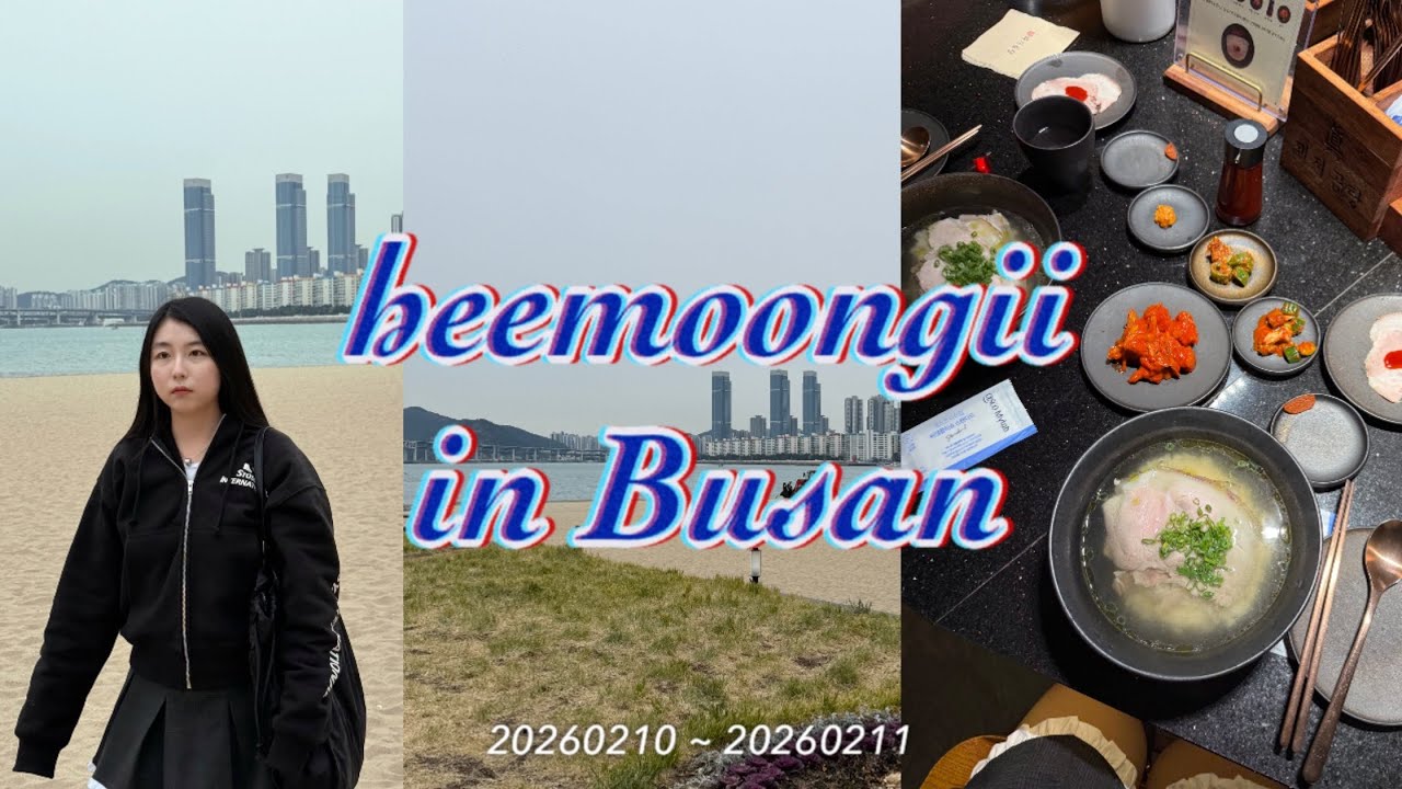 vlog. 갑자기 떠난 1박2일 부산 광안리 브이로그 👀🤍