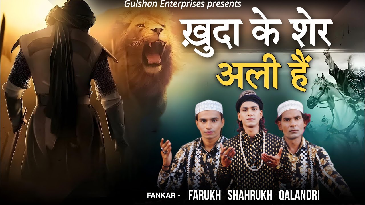 ❤️ Farukh Shah Rukh Qalandri New Qawwali ❤️ Khuda ke Sher Ali Hain ❤️ Maula Ali (a s ) Qawwali 2024