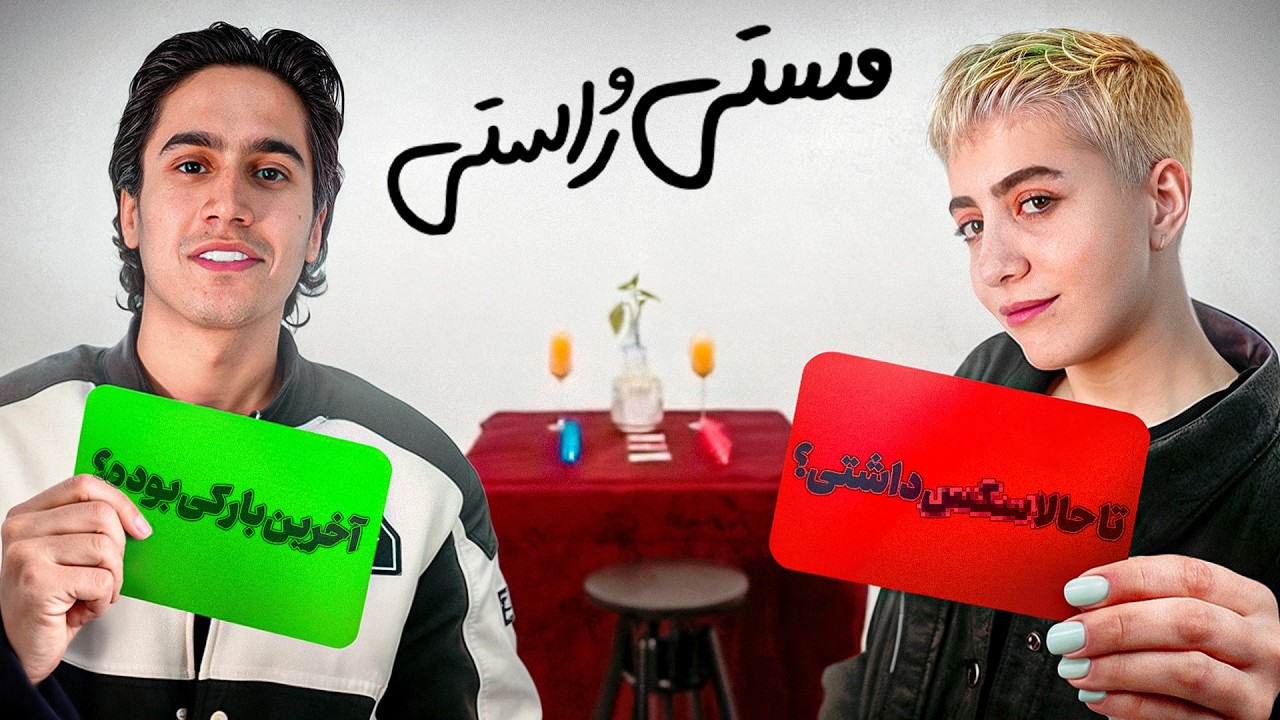 جواب میدی یا مشروب میخوری؟ 🍷🔞 مستی و راستی