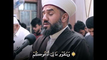 القارئ شیخ جاسم كركوكي سورة غافر