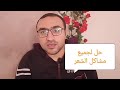 مش هتسأل عن شعرك تانى بعد الفيديو ده Q&A
