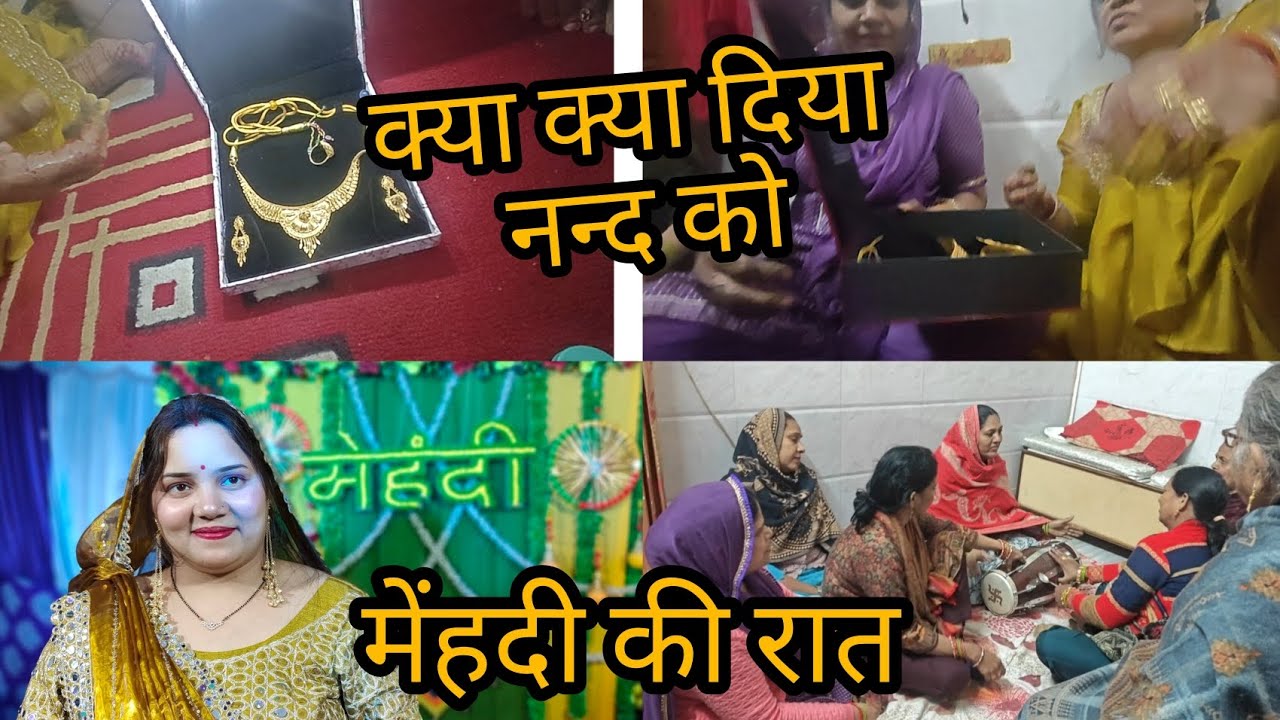 आइए दिखाते हैं क्या क्या दिया नन्द को।। चाक भात सब एक साथ लिया।menhdi की रात 😭 emotional hue sab 