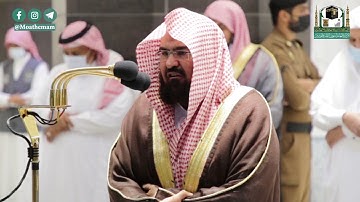 تلاوة معالي الشيخ أ.د. #عبدالرحمن_السديس من صلاة العشاء 5 جمادى الأولى 1442هـ.