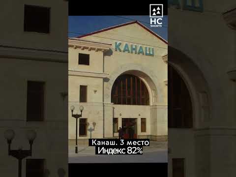 Самый дешёвый город России #shorts #городароссии