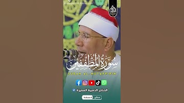 الشيخ عبدالفتاح الطاروطى جنن المستمعين 🤯😱 - (سورة المطففين) ❤️