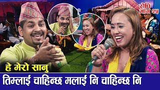 सरोज लामिछाने Vs स्मृति गौतम - जित कस्को ?? He mero sanu Live Dohori Saroj Lamichhane Vs Smirti